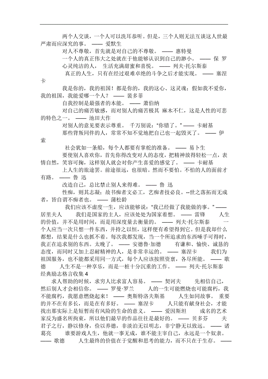 关于励志类的作文素材_第2页