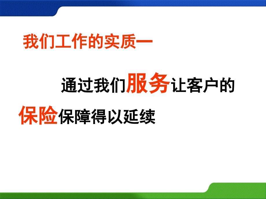 保险续期营销早会-高效的服务单工作流程_第5页