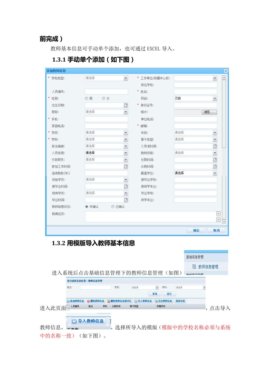 导入教师信息模版解读_第2页