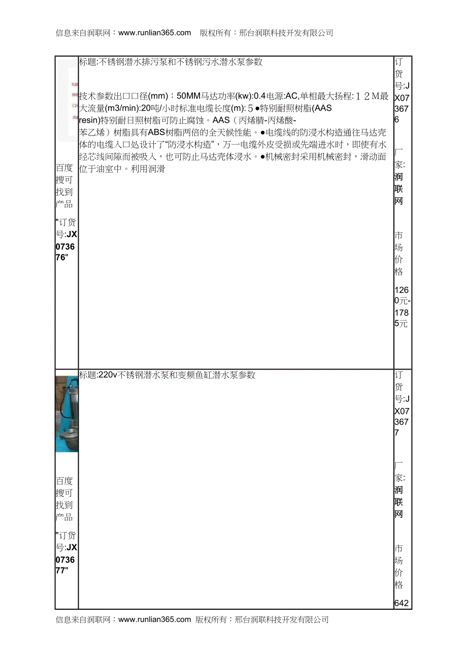 不锈钢潜水排污泵和wqp不锈钢潜水泵价格_第4页