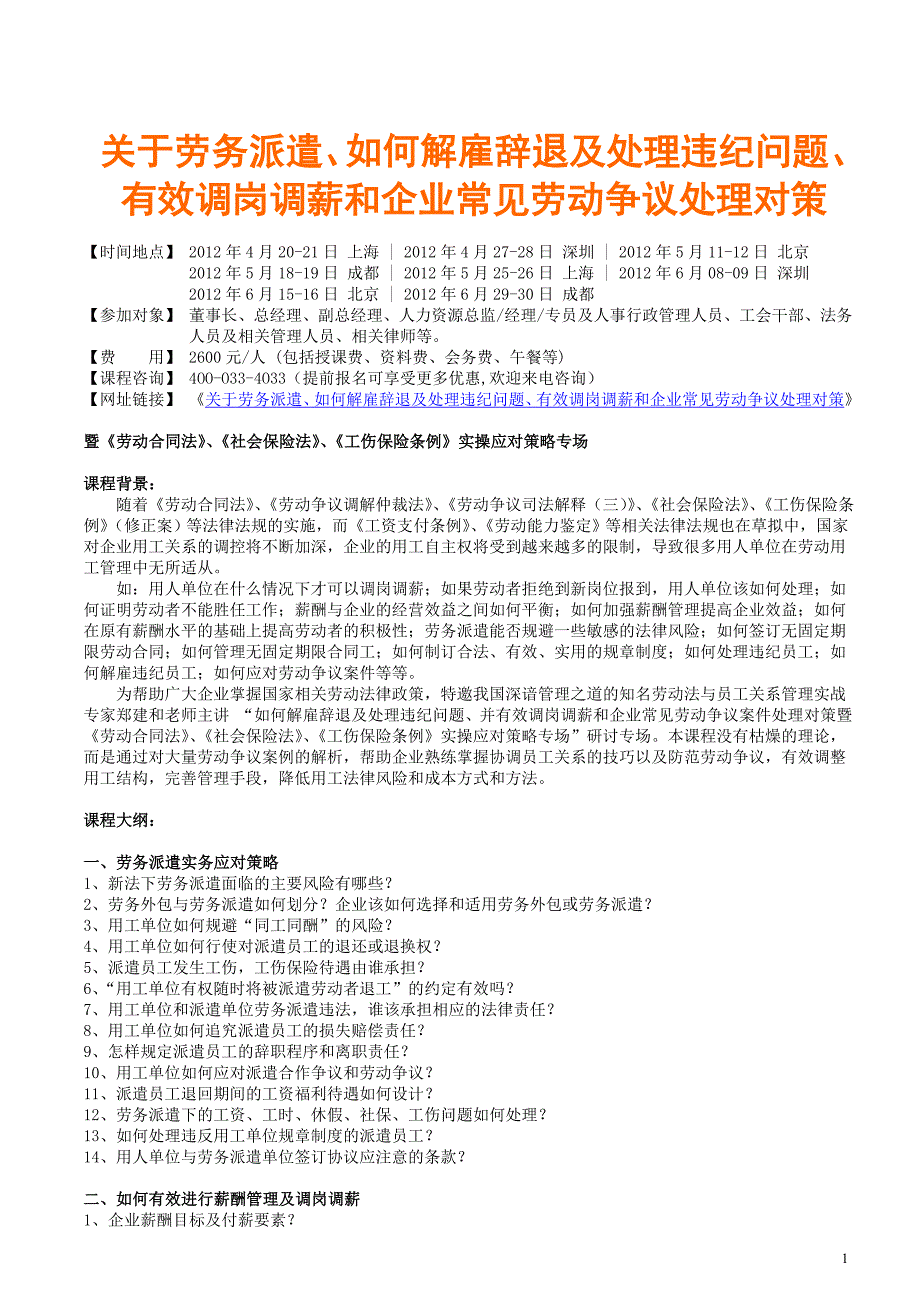 关于劳务派遣、如何解雇辞退及处理违纪问题_第1页