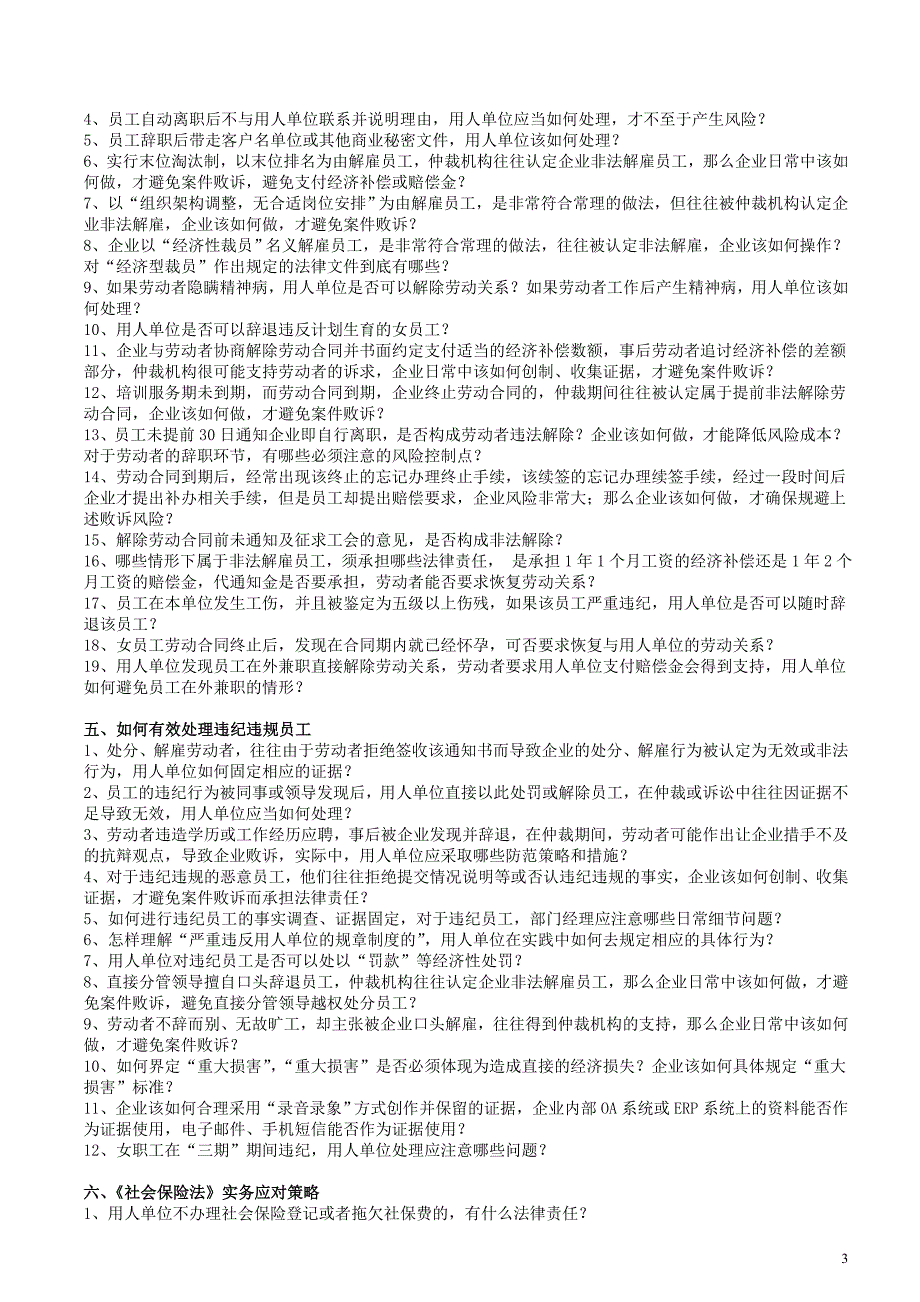 关于劳务派遣、如何解雇辞退及处理违纪问题_第3页