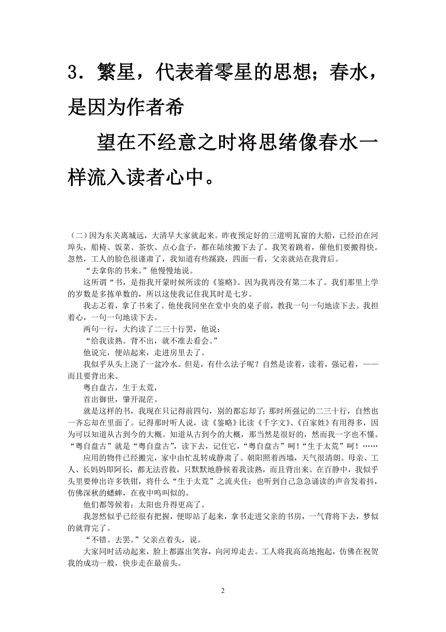 中考名著(国内、国外)试题(含答案)_第2页