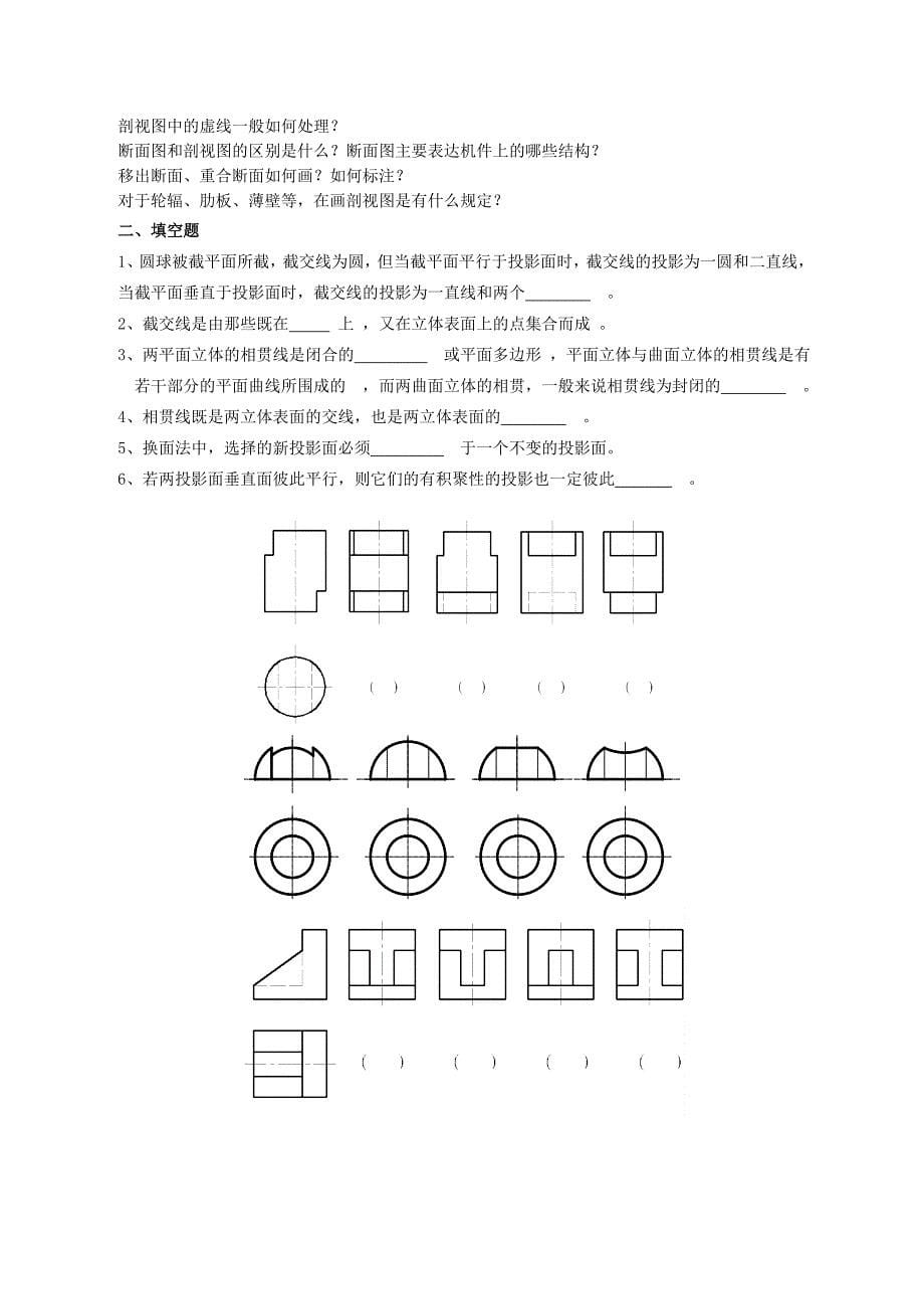 工程制图复习题_第5页