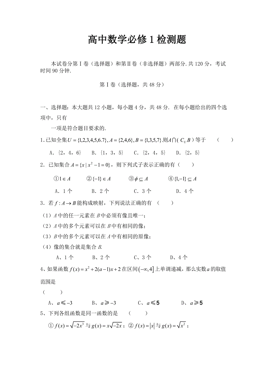 高中数学必修三试题303_第1页