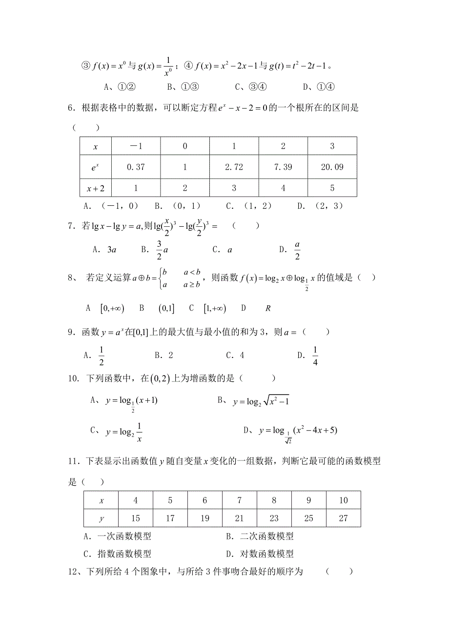 高中数学必修三试题303_第2页