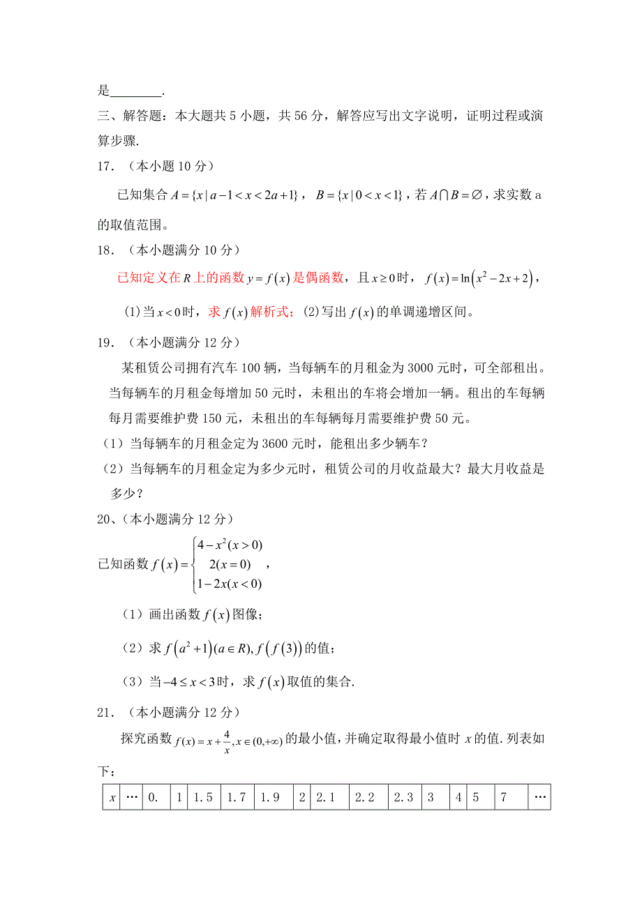 高中数学必修三试题303_第4页