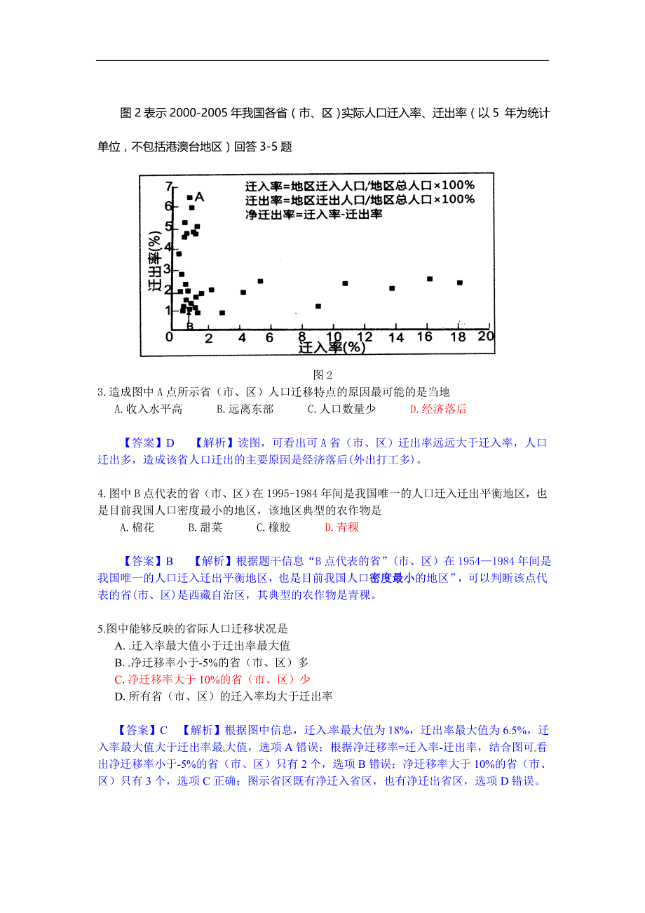 《2011年高考地理试题集》07重庆文综地理题(精校精解清晰图word版)_第2页