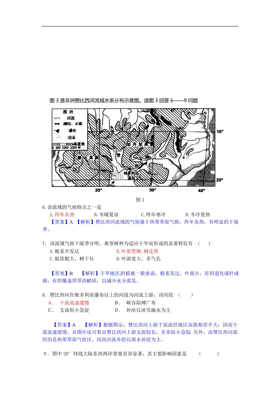 《2011年高考地理试题集》07重庆文综地理题(精校精解清晰图word版)_第3页