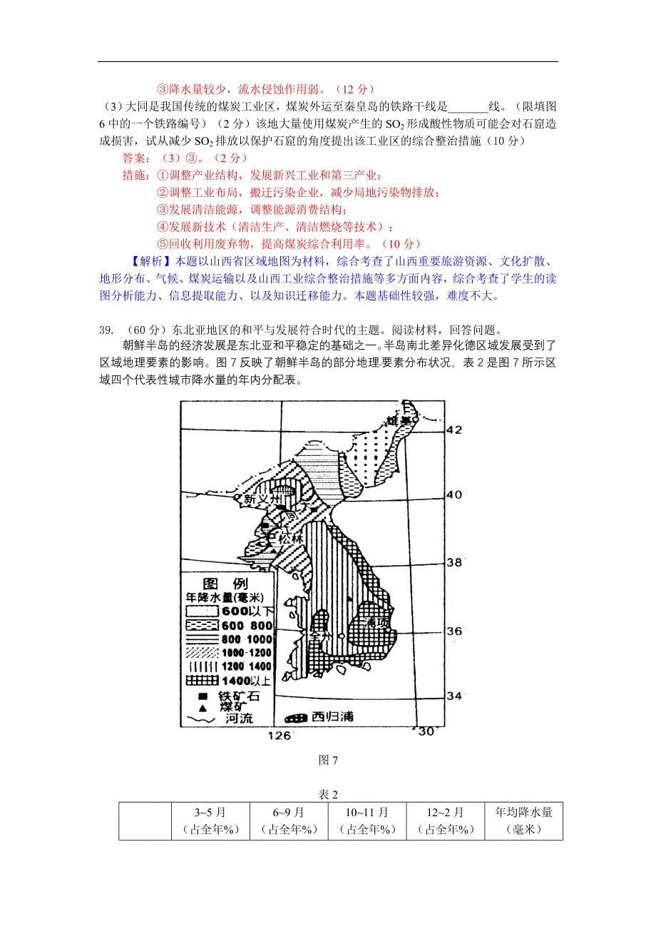 《2011年高考地理试题集》07重庆文综地理题(精校精解清晰图word版)_第5页