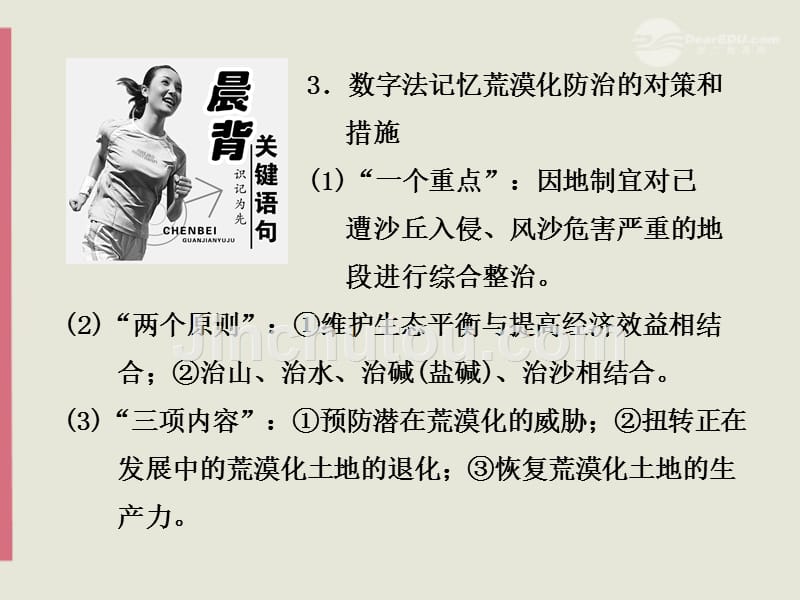 【三维设计】2013届高中地理 第一部分 第中章 第一节 荒漠化的防治——以我国西北地区为例复习课件 湘教版必修3_第5页