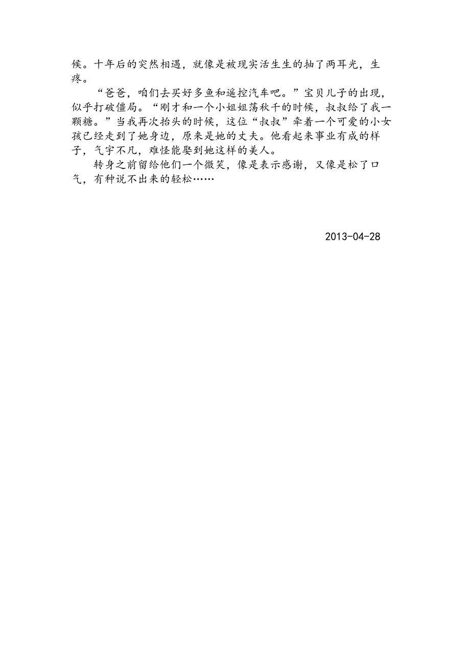 爱家遇初恋(心理描写)_第2页