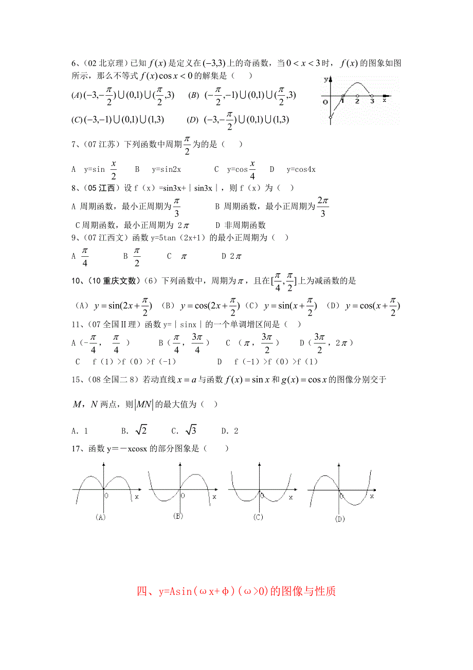 高中数学必修四第一章三角函数高考题汇编_第3页