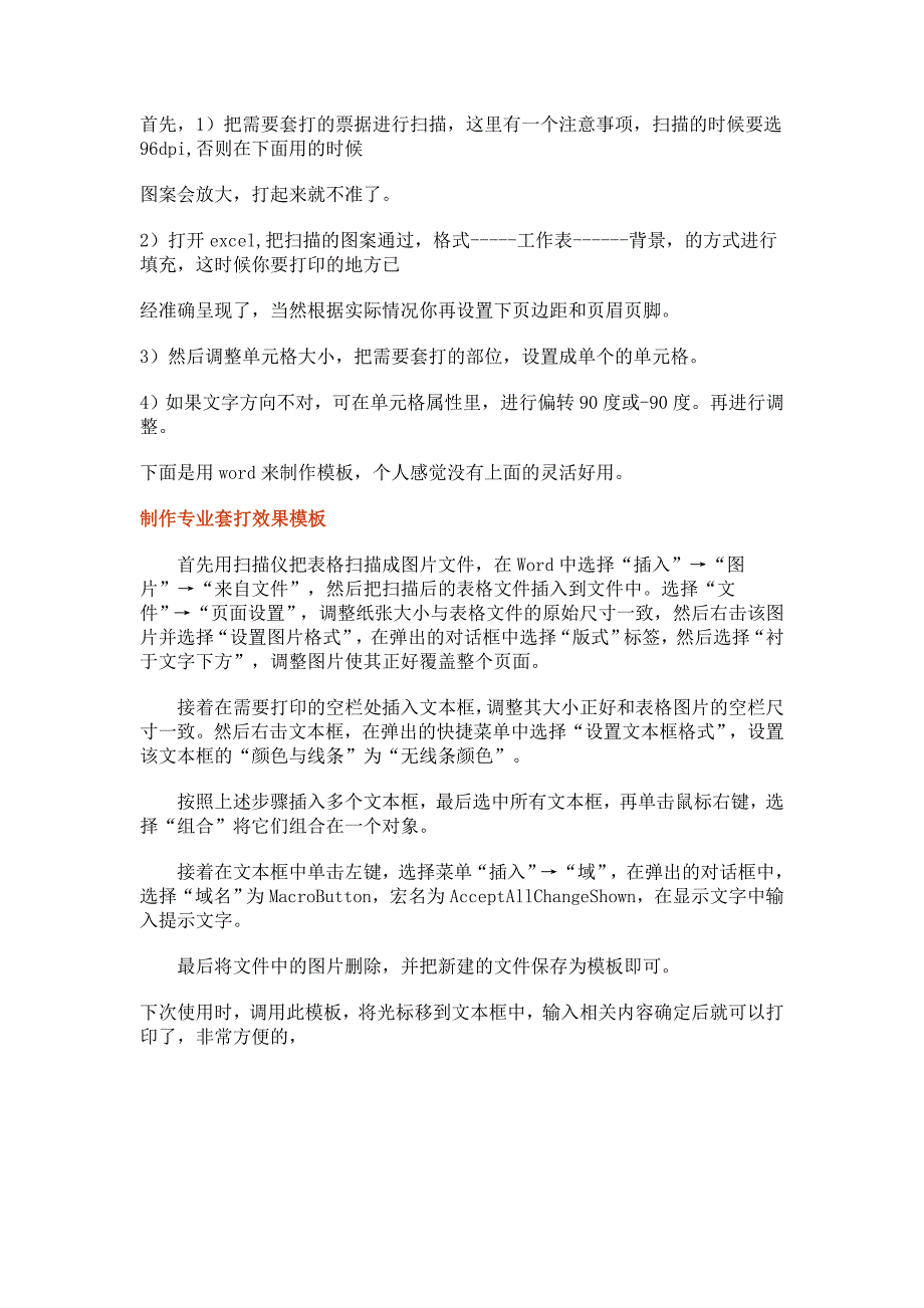 快速制作套打模板_第1页