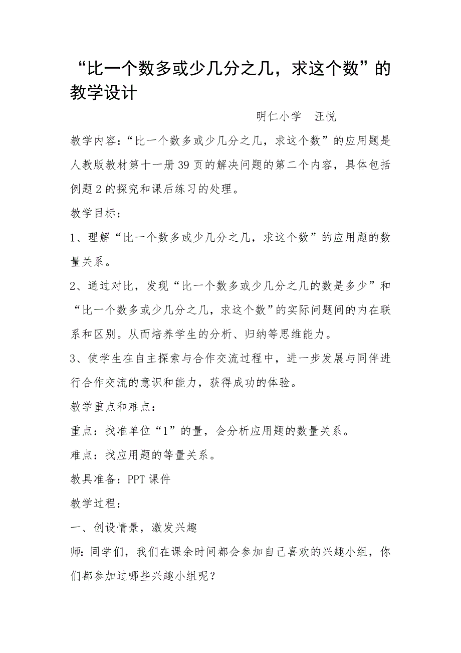 比一个数多或少几分之几_第1页