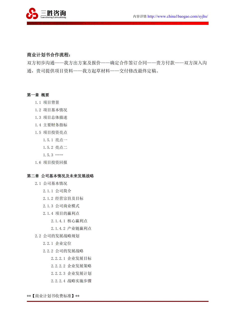 宠物店项目商业计划书_第3页