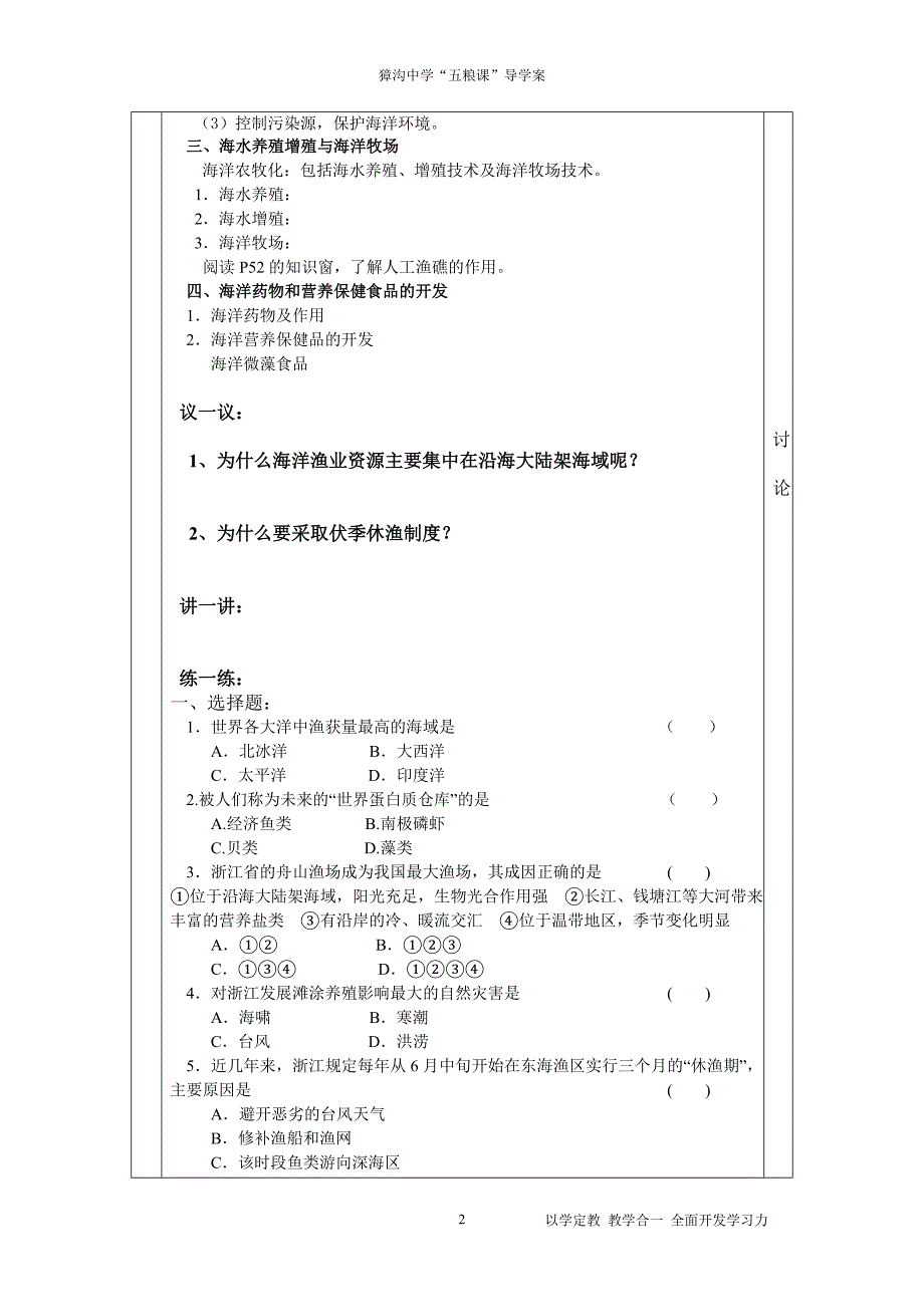 公开课导学案(海洋生物资源及其开发)_第2页