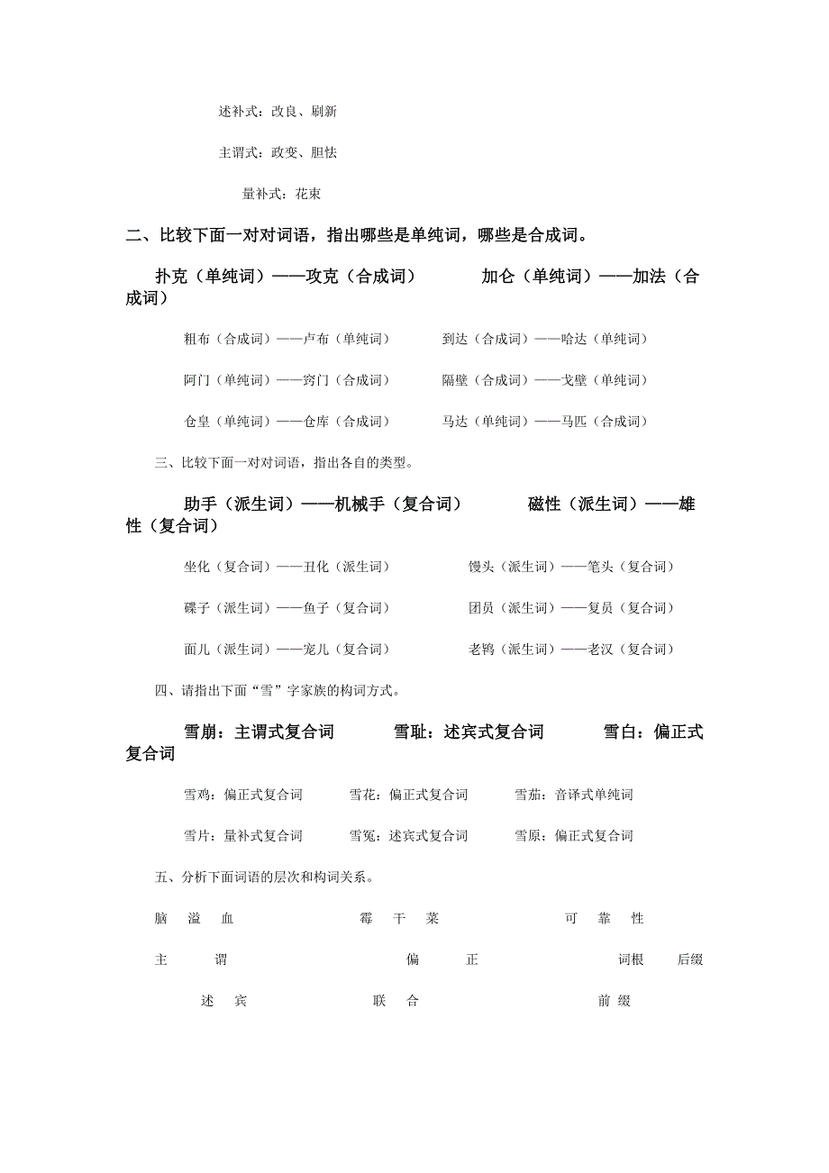 《现代汉语通论》(邵敬敏版)所有课后答案大全_第3页