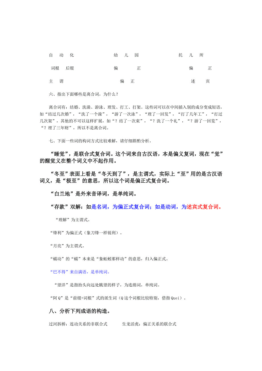 《现代汉语通论》(邵敬敏版)所有课后答案大全_第4页