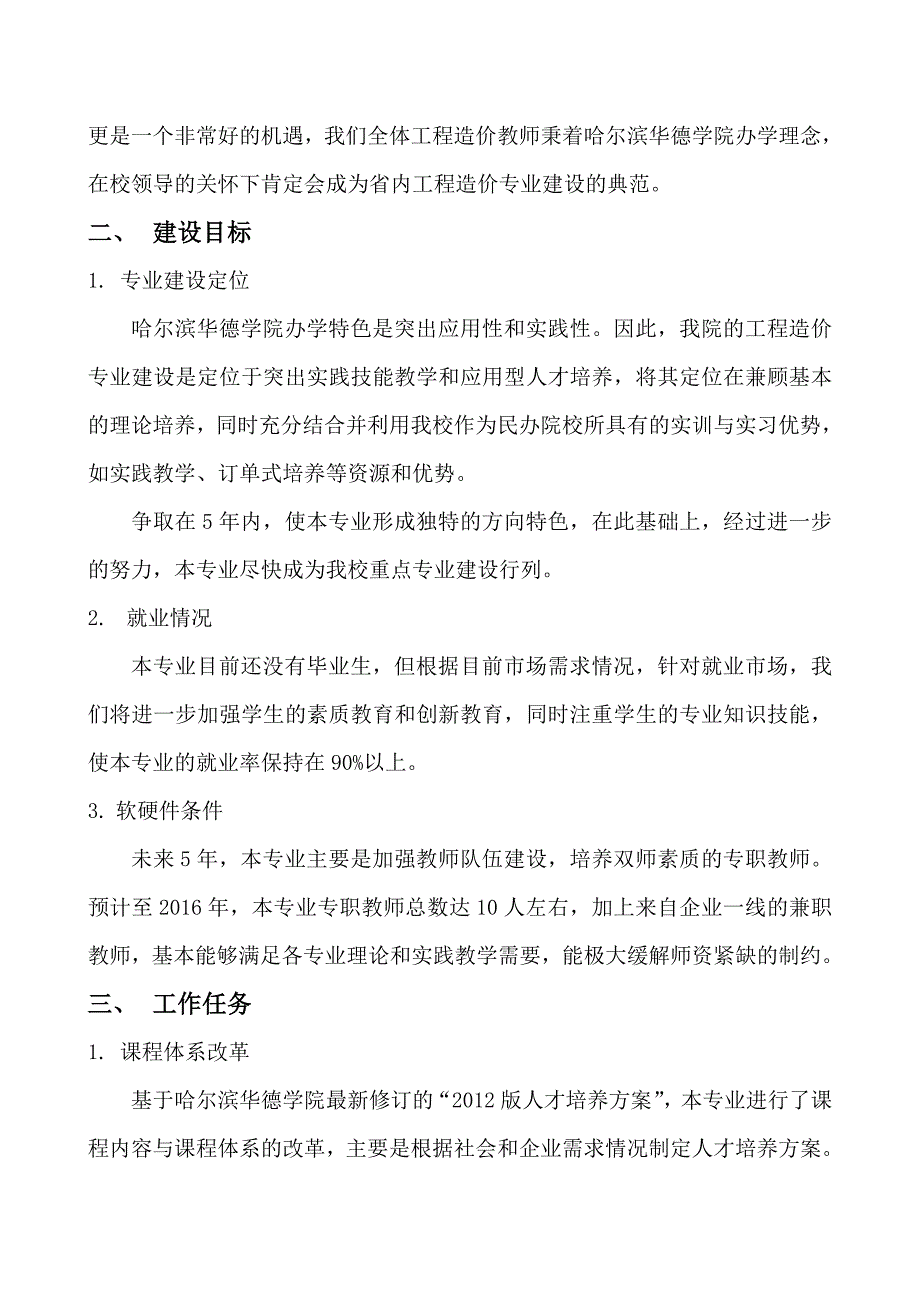 工程造价专业发展规划_第3页