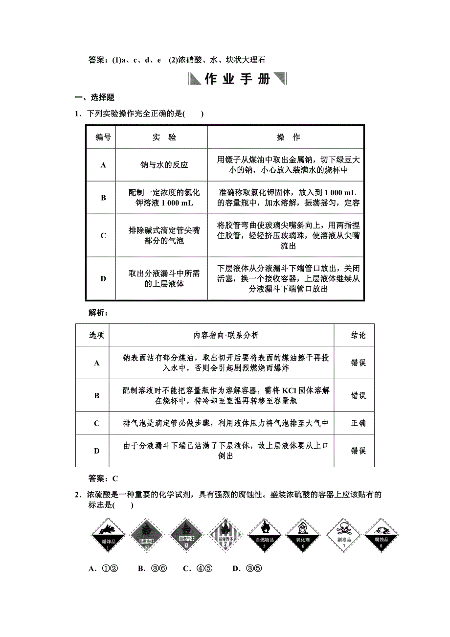 ■2011化学高考必备课件练习全套■11-1第一节化学实验基本方法练习_第3页