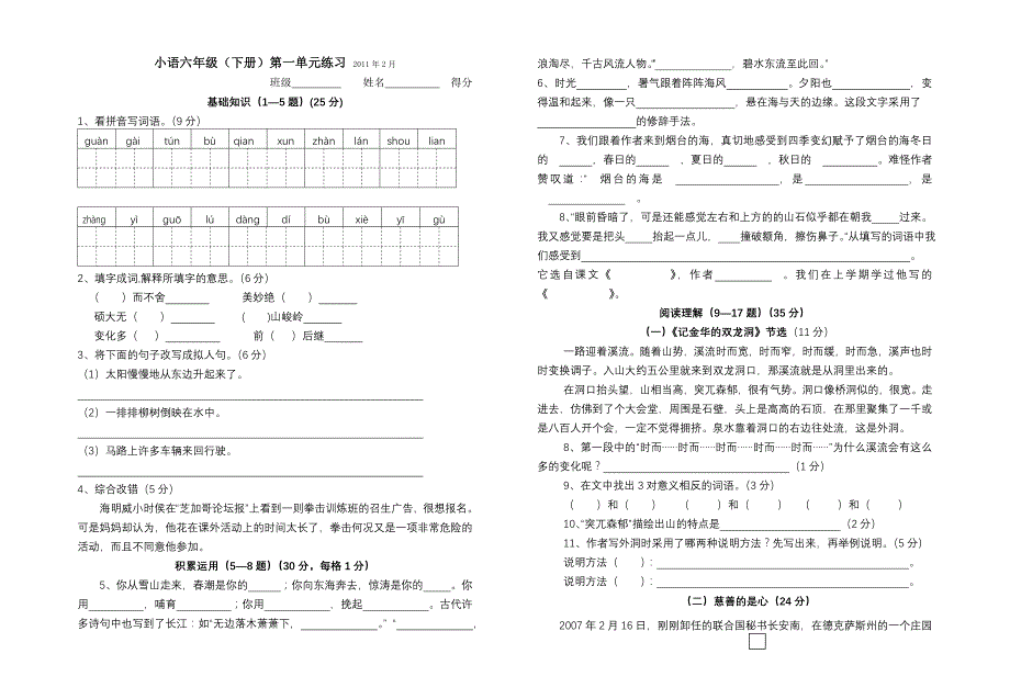 国标本第十二册1单元试卷正式版_第1页