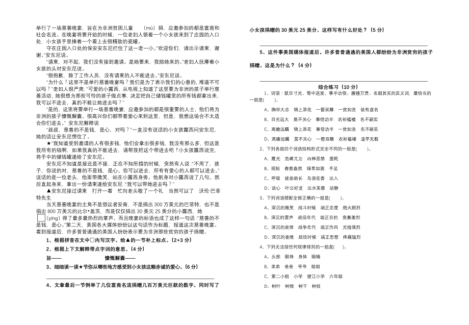 国标本第十二册1单元试卷正式版_第2页