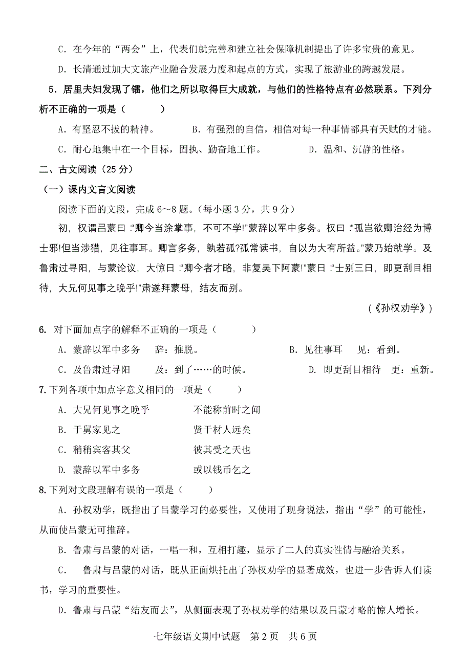 七年级下期中语文试题1_第2页