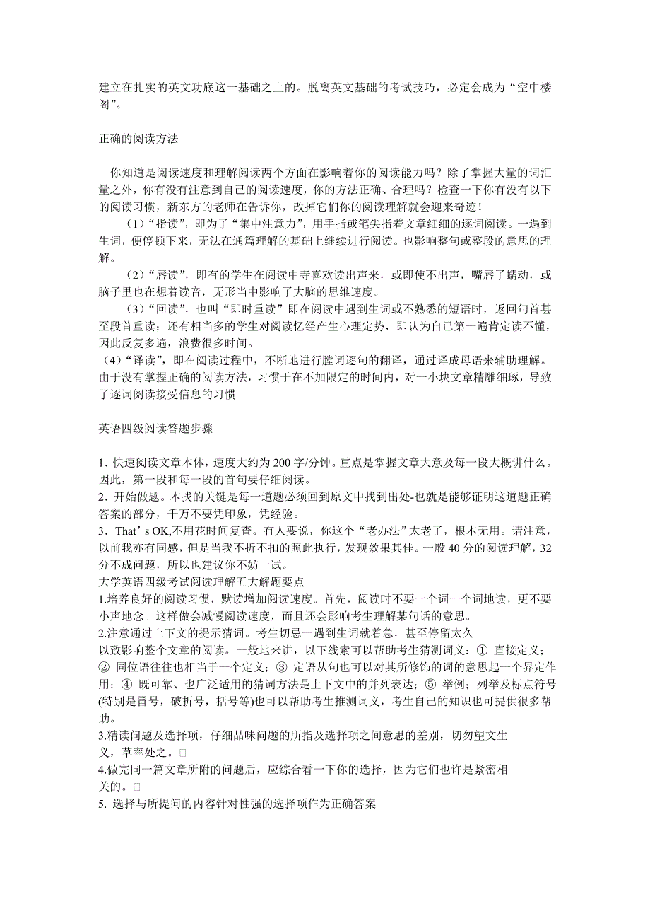 英语四级考试阅读理解的应试对策_第3页