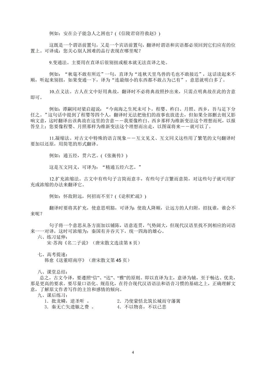 文言文翻译方法导学案_第4页