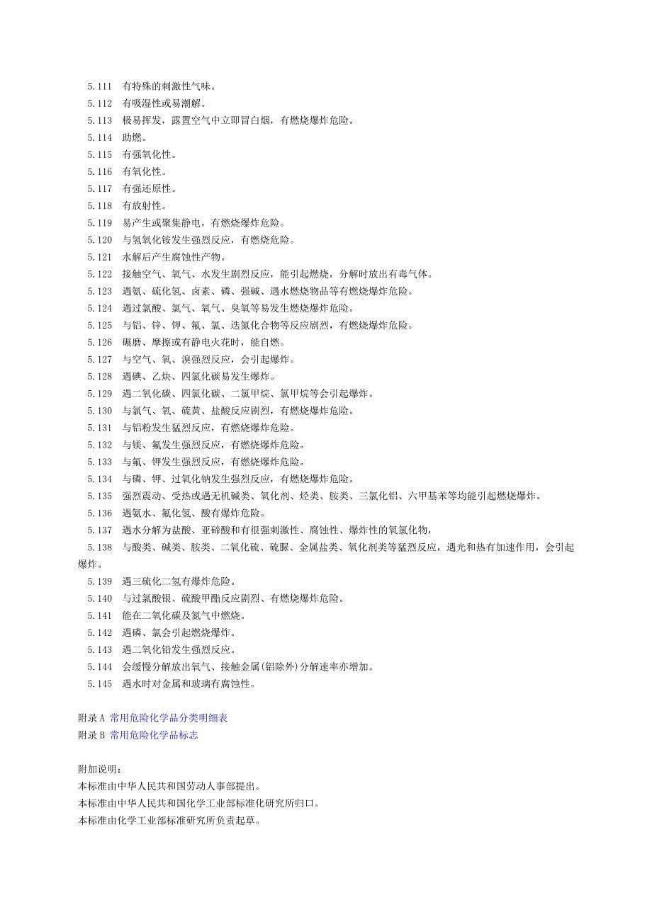 常用化学危险品分类及标志_第5页