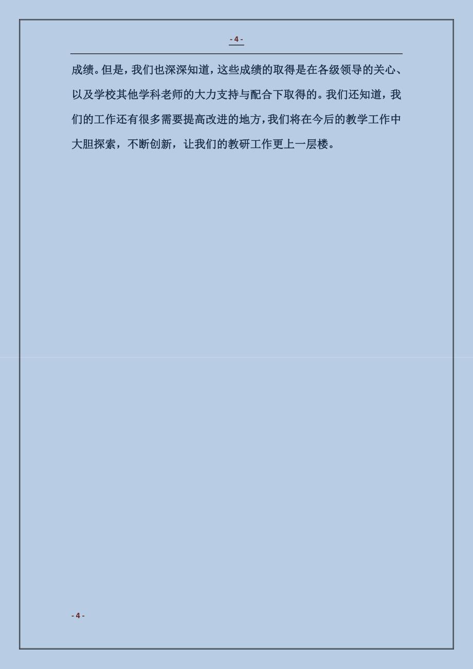 2017年高段数学教研组教学工作总结范本_第4页