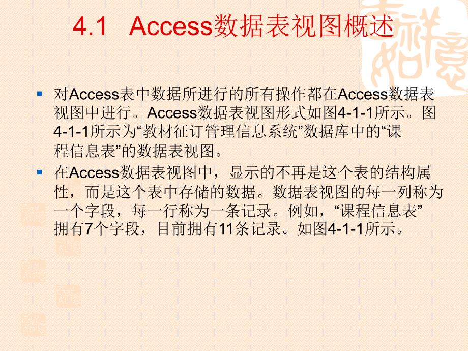 第4章access数据库数据表图视引用_第2页