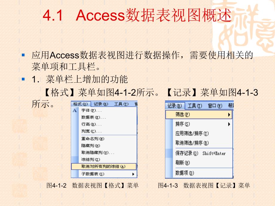 第4章access数据库数据表图视引用_第4页