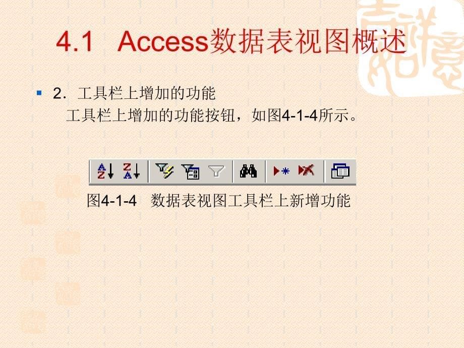 第4章access数据库数据表图视引用_第5页