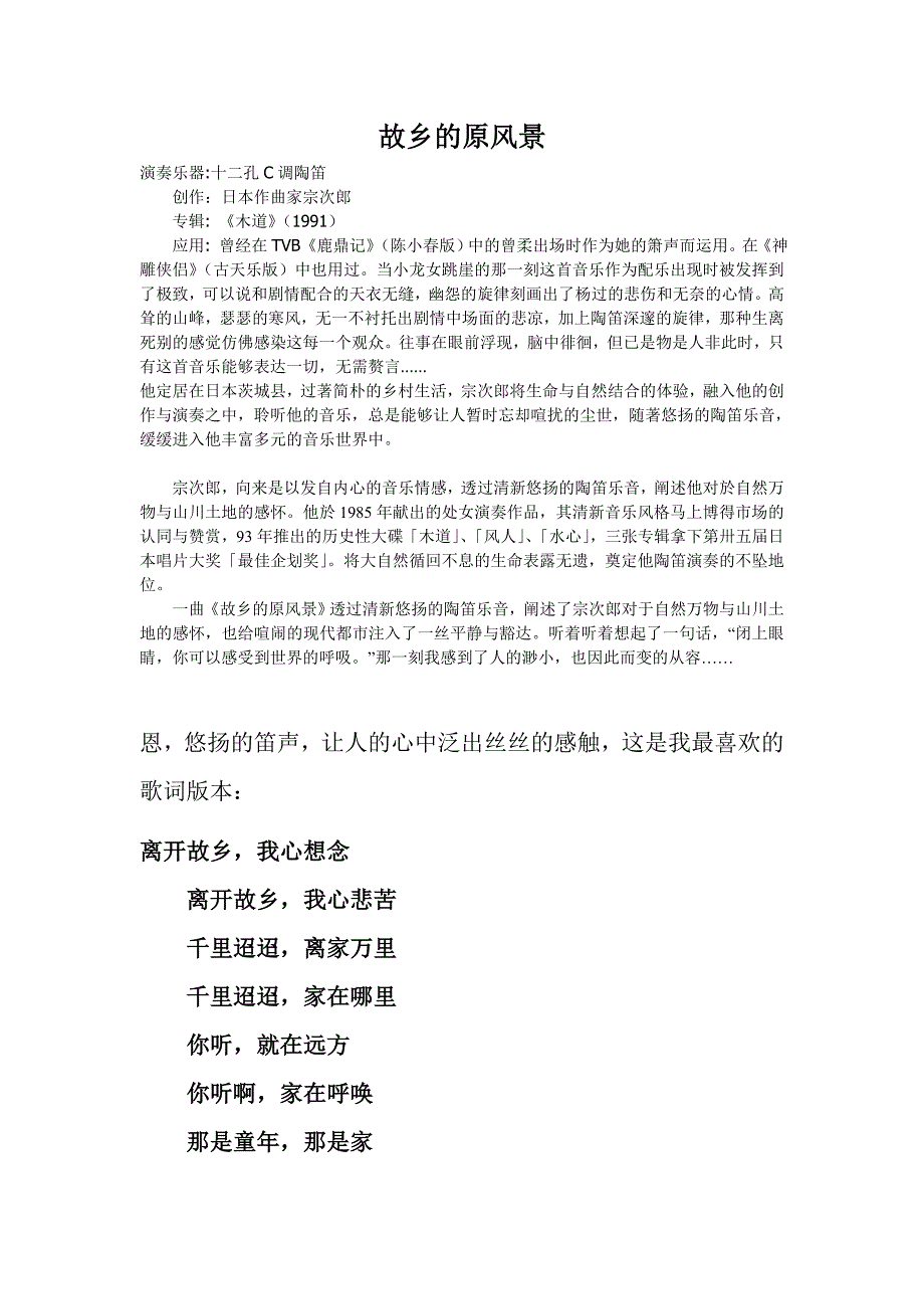 故乡的原风景歌词汇_第1页