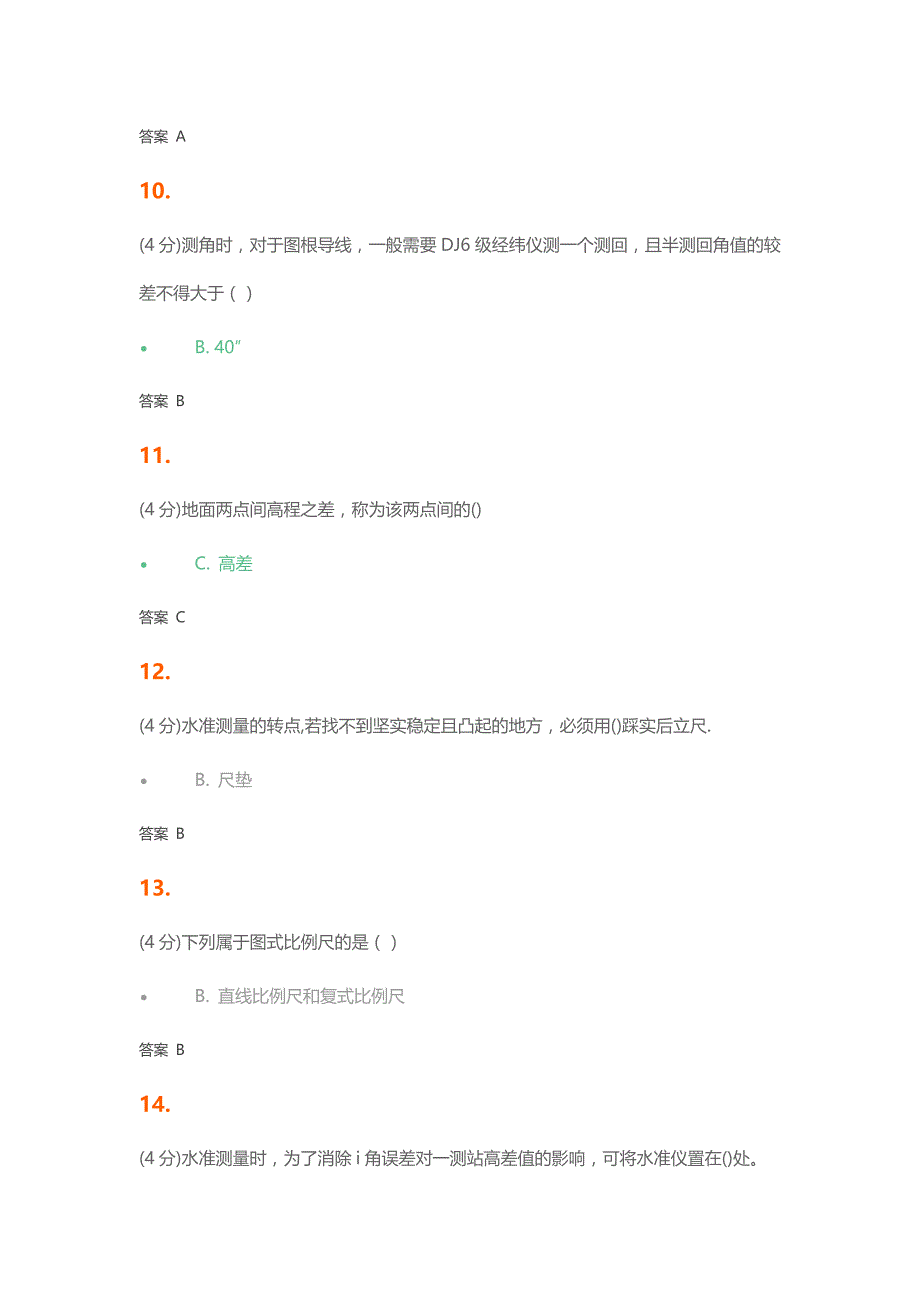 工程测量课程作业答案_第3页
