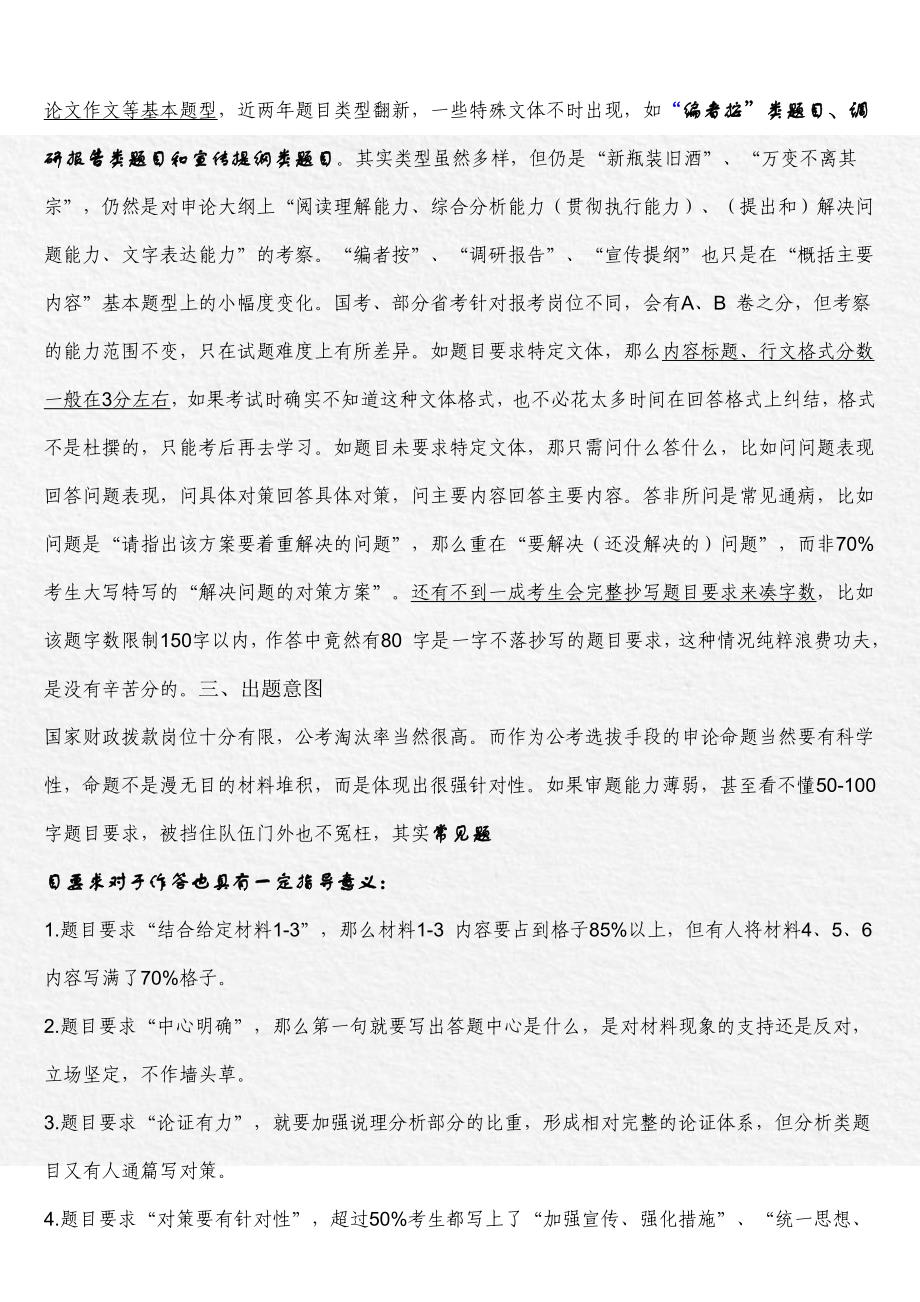 公务员阅卷评分标准_第3页