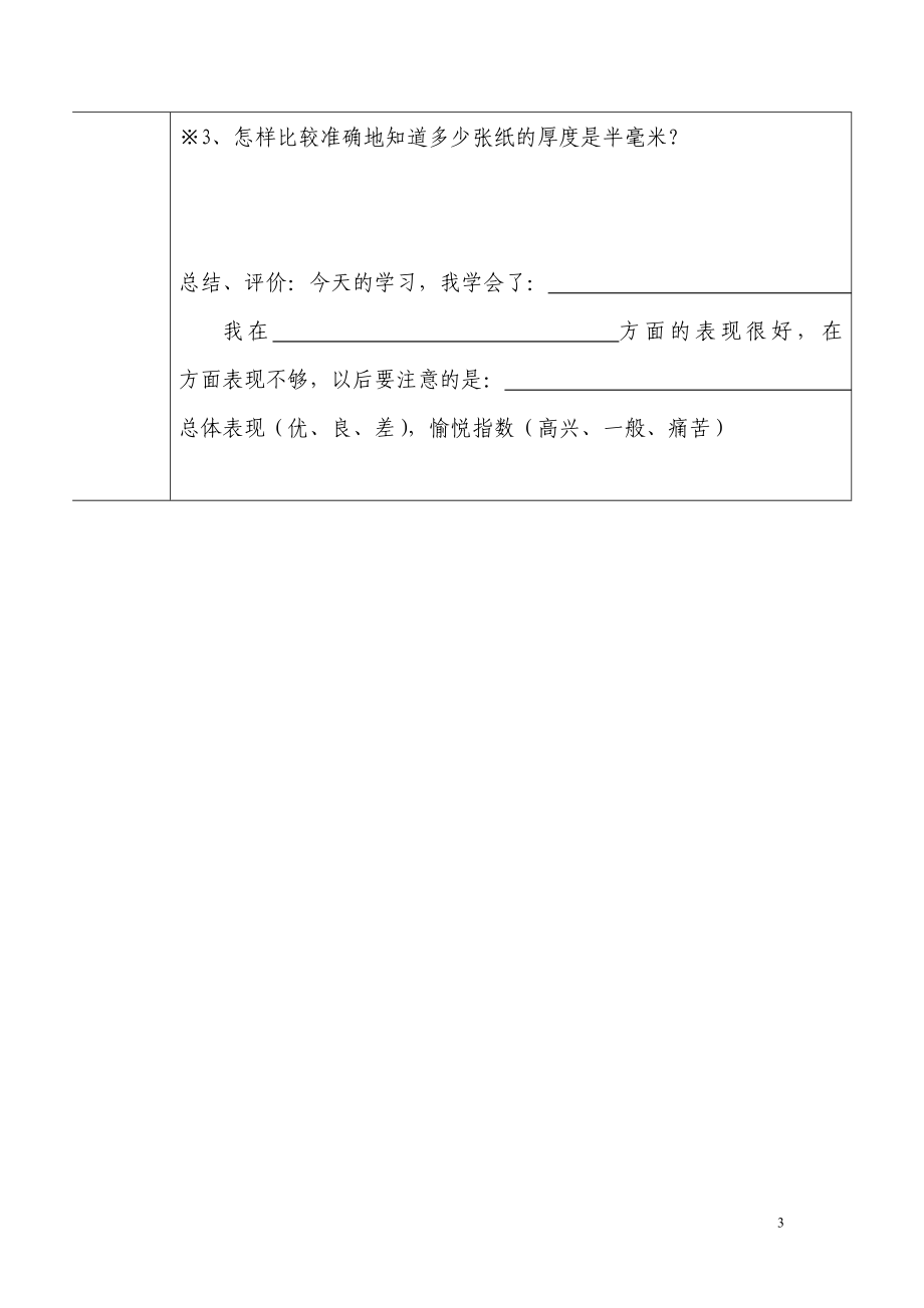 人教版小学三年级上数学导学案_第3页