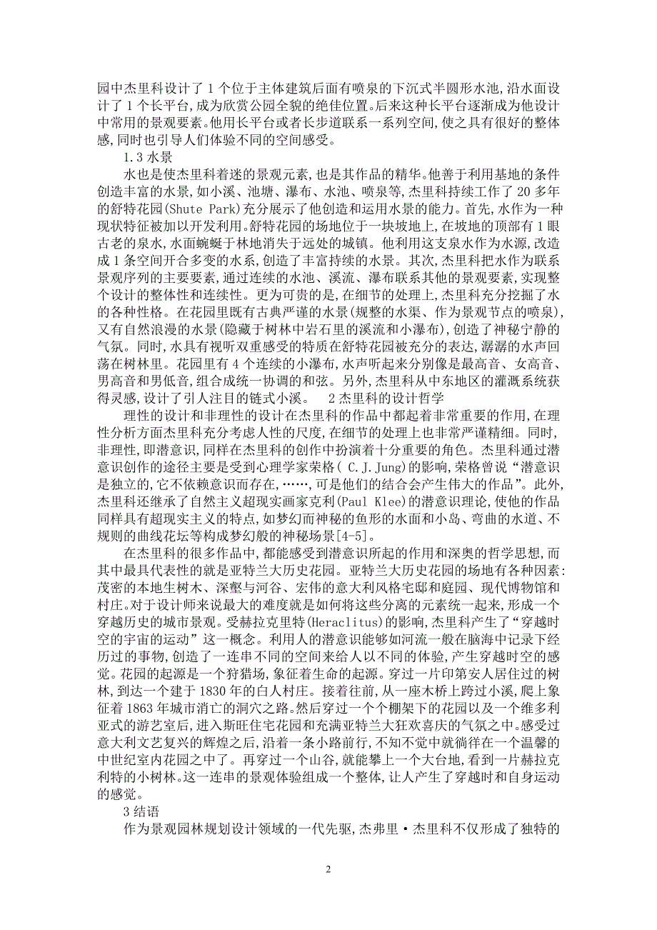 【最新word论文】英国景观设计师杰弗里.杰里科的设计语言【工程建筑专业论文】_第2页