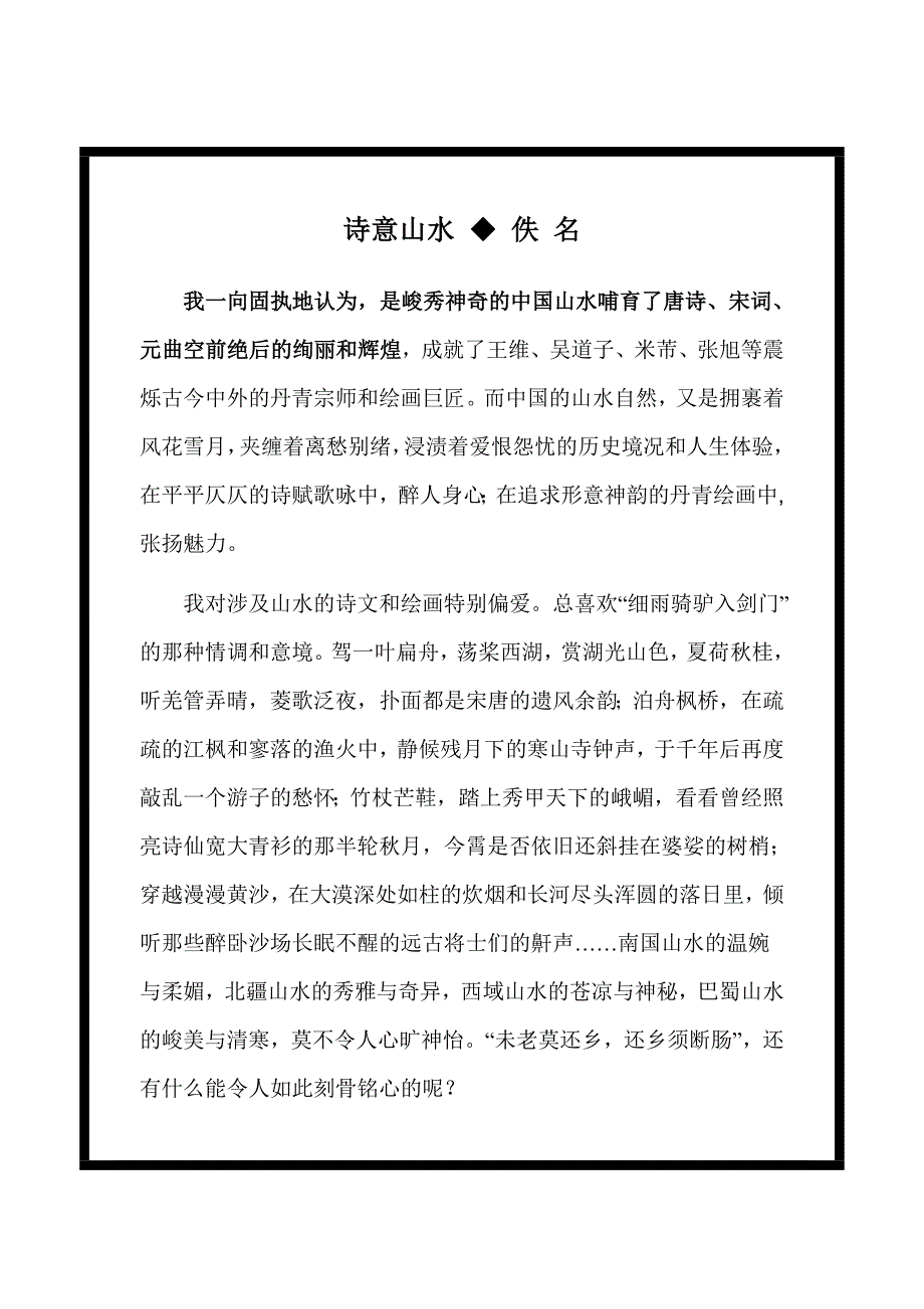 诗意山水佚名1_第1页