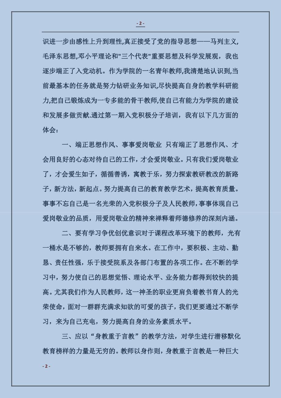 入党积极分子党课学习心得体会_第2页
