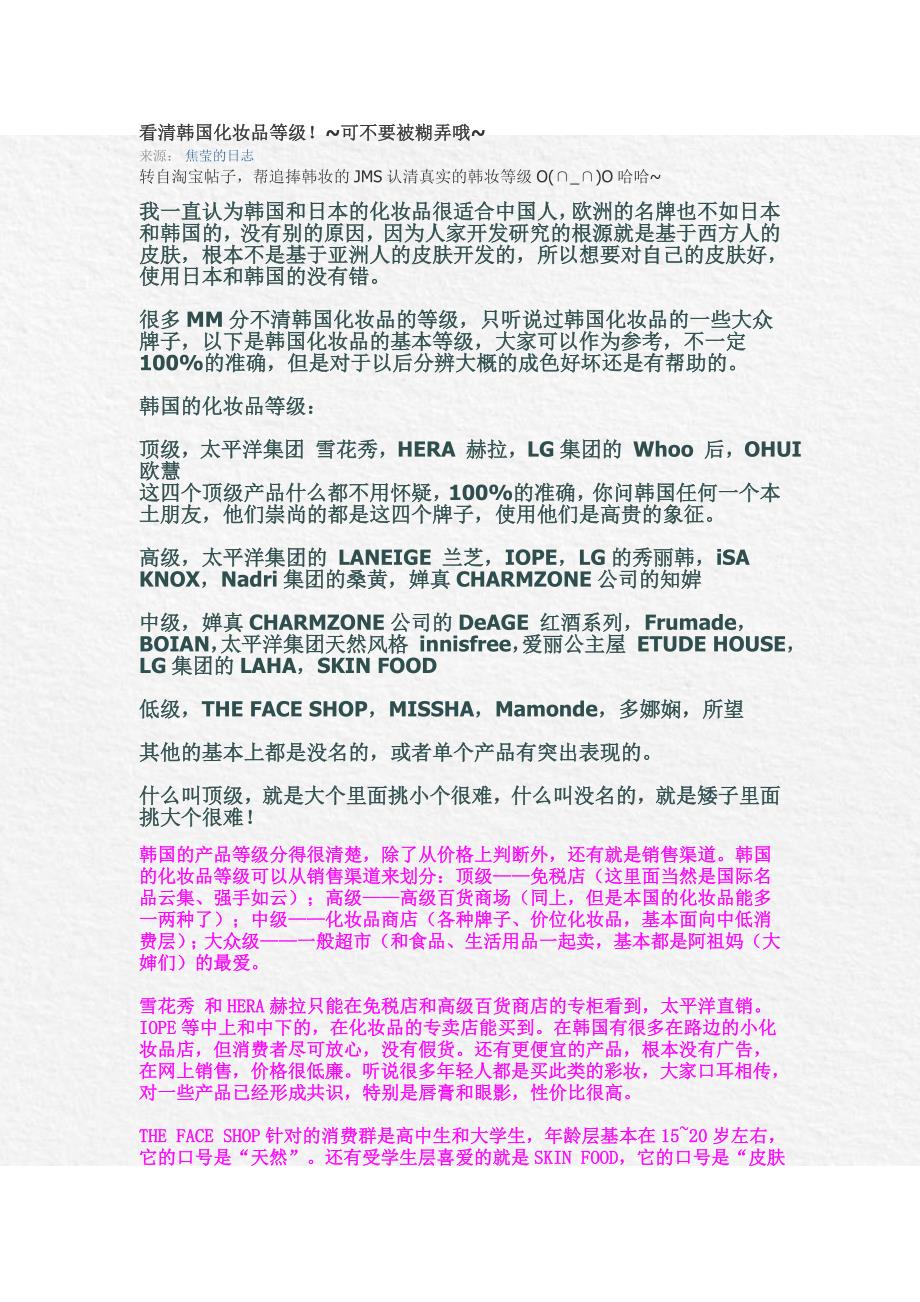 看清韩国化妆品等级 (2)_第1页