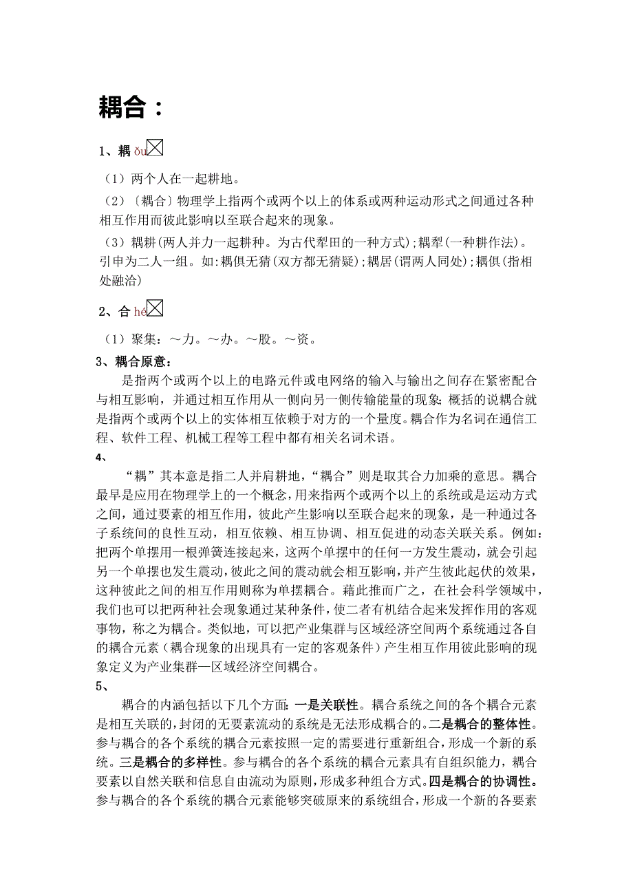 耦合的来源及引申_第1页