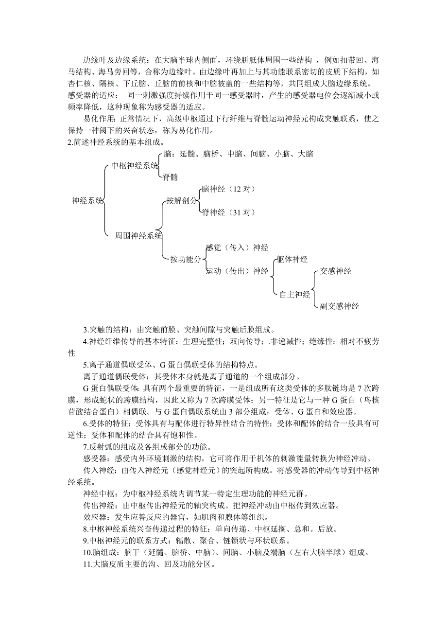 人体解剖生理学复习题_第3页