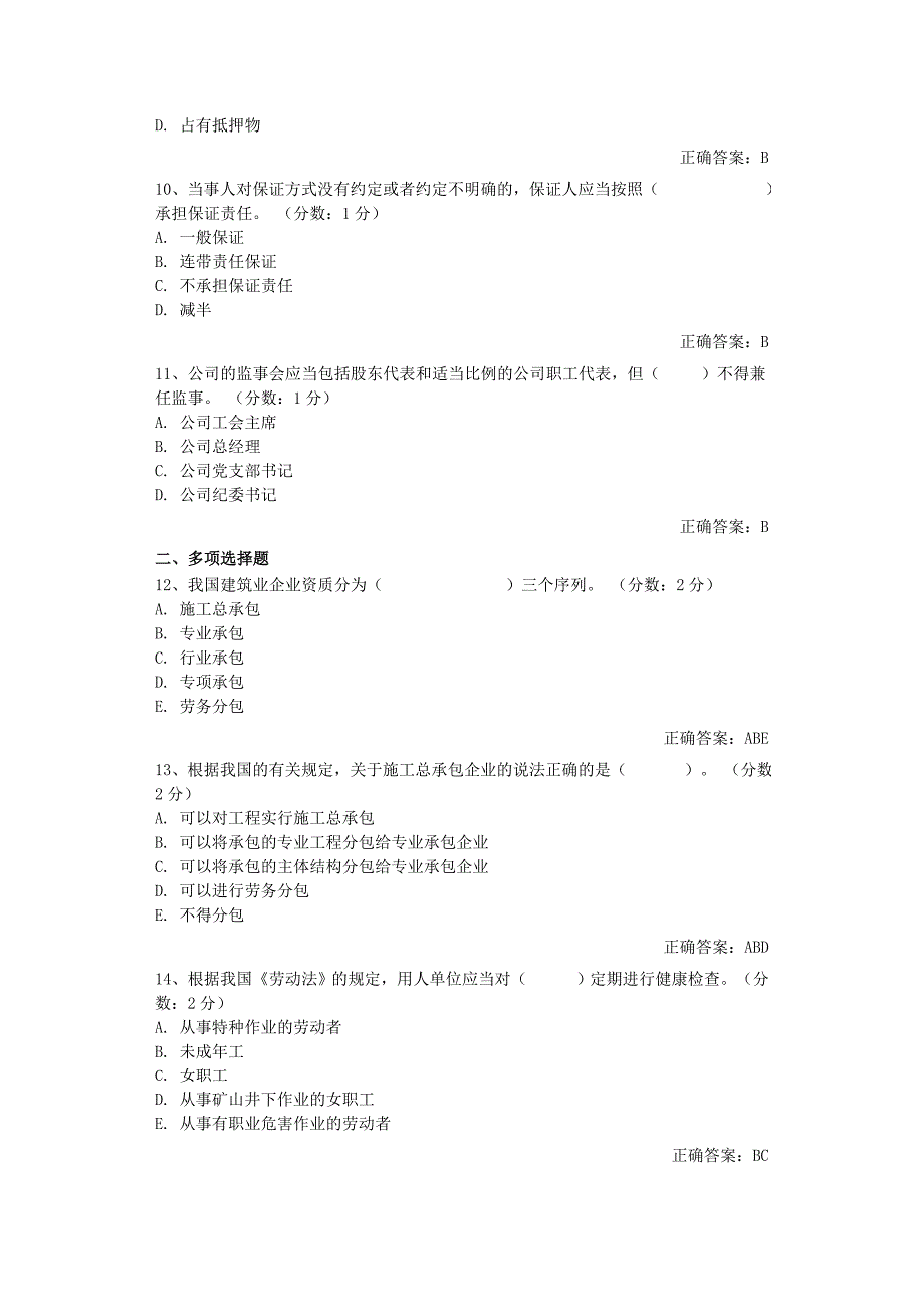 《建筑工程管理与法规》习题集_第4页