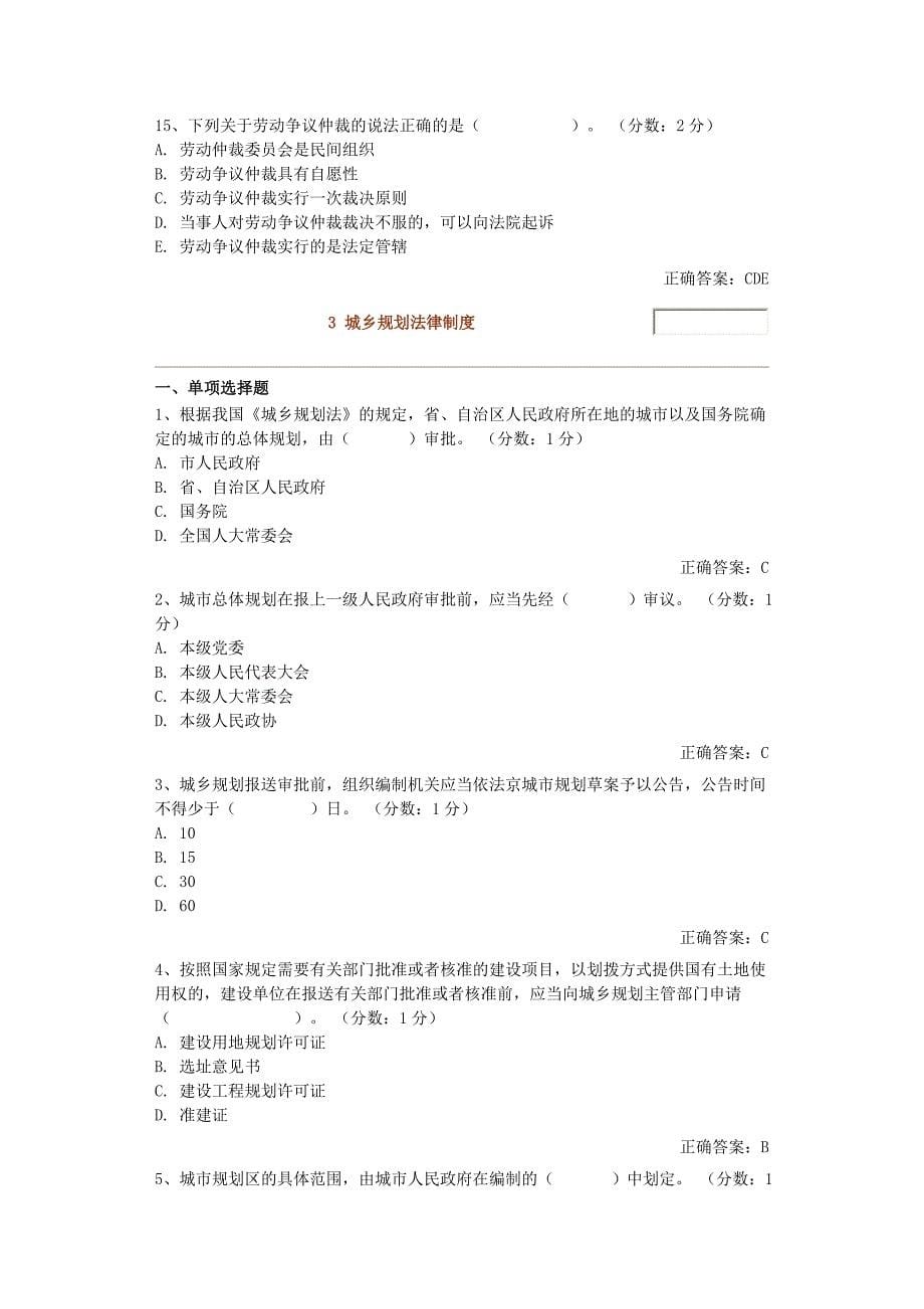 《建筑工程管理与法规》习题集_第5页