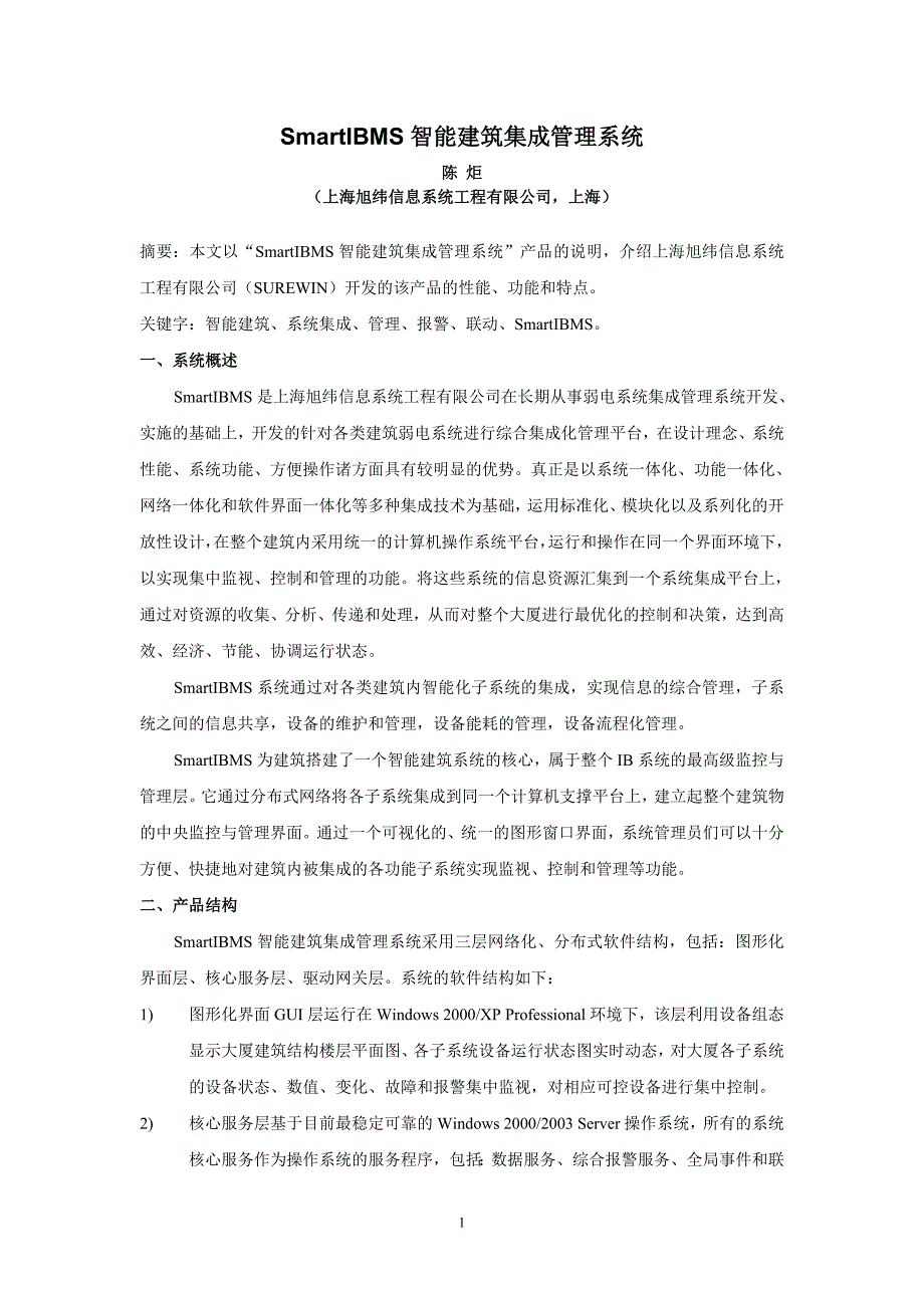 SmartIBMS智能建筑集成管理系统_第1页