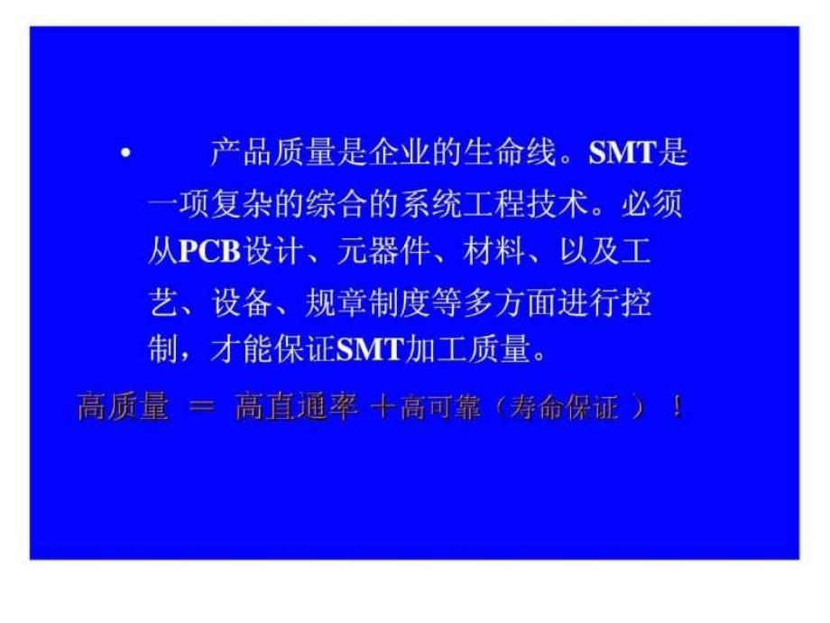 SMT工艺控制与质量管理_第3页