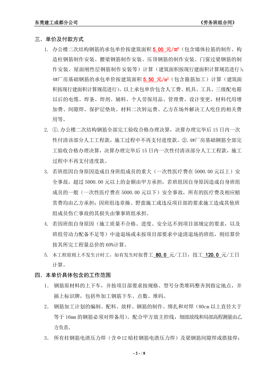 寰宇二期二次结构钢筋施工合同(终定稿)_第2页